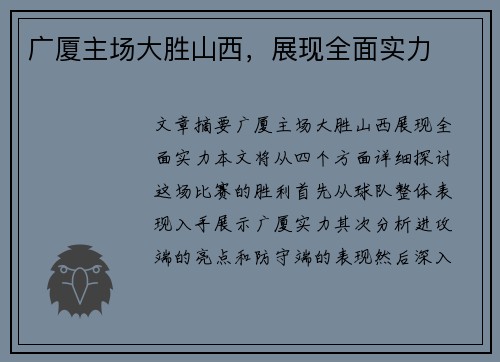 广厦主场大胜山西，展现全面实力